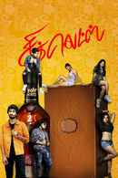 Chiclets (சிகிளீட்ஸ்) Poster 2