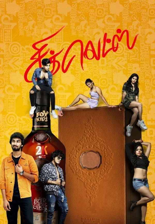 Chiclets (சிகிளீட்ஸ்) Poster 3