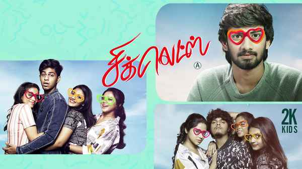 Chiclets (சிகிளீட்ஸ்) Poster 1