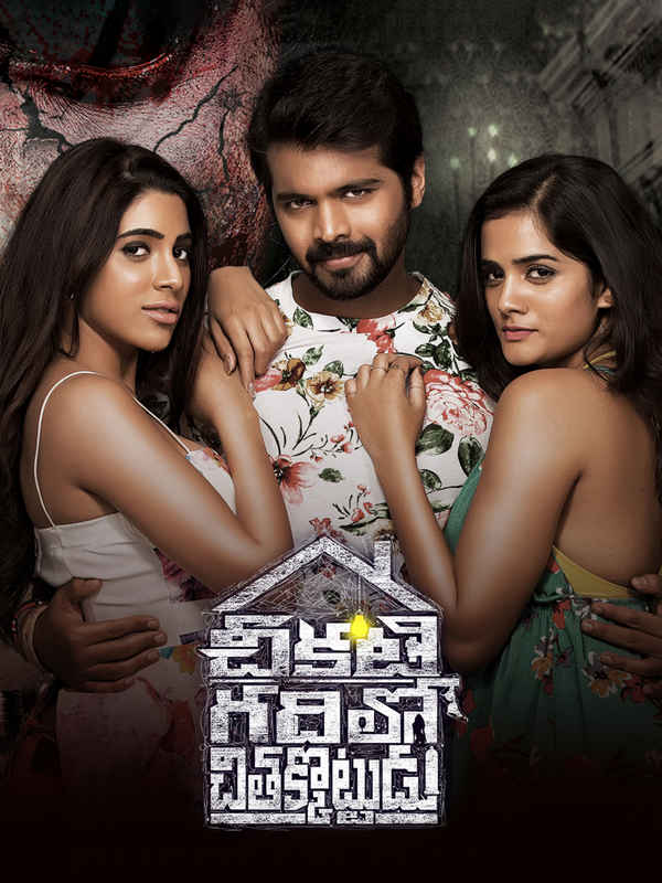 Chikati Gadilo Chithakotudu Poster 1