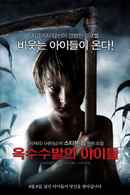 Children of the Corn: Genesis Poster 4