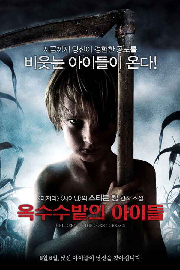 Children of the Corn: Genesis Poster 4