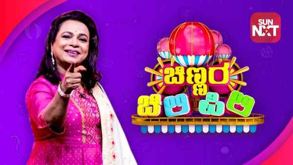 Chinnara Chilipili Poster 1