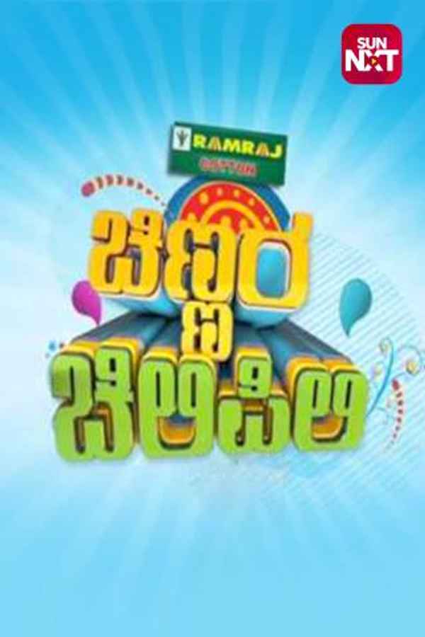 Chinnara Chilipili Poster 4