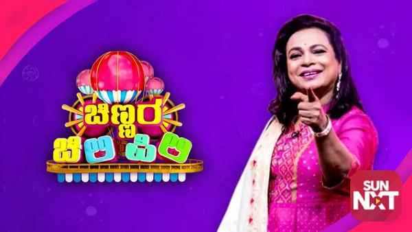 Chinnara Chilipili Poster 2