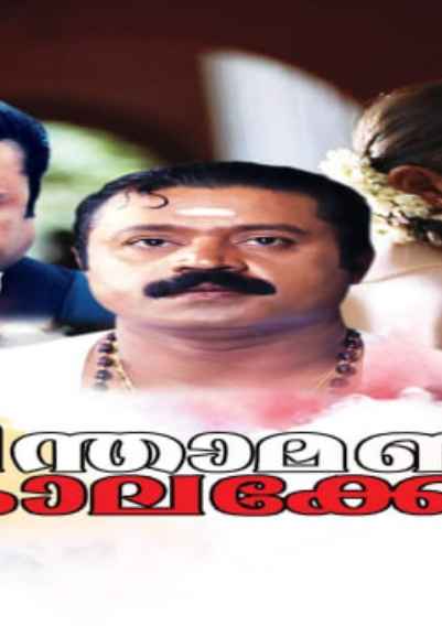Chinthamani Kolacase