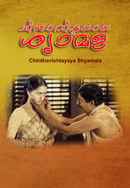 Chinthavishtayaya Shyamala Poster 6