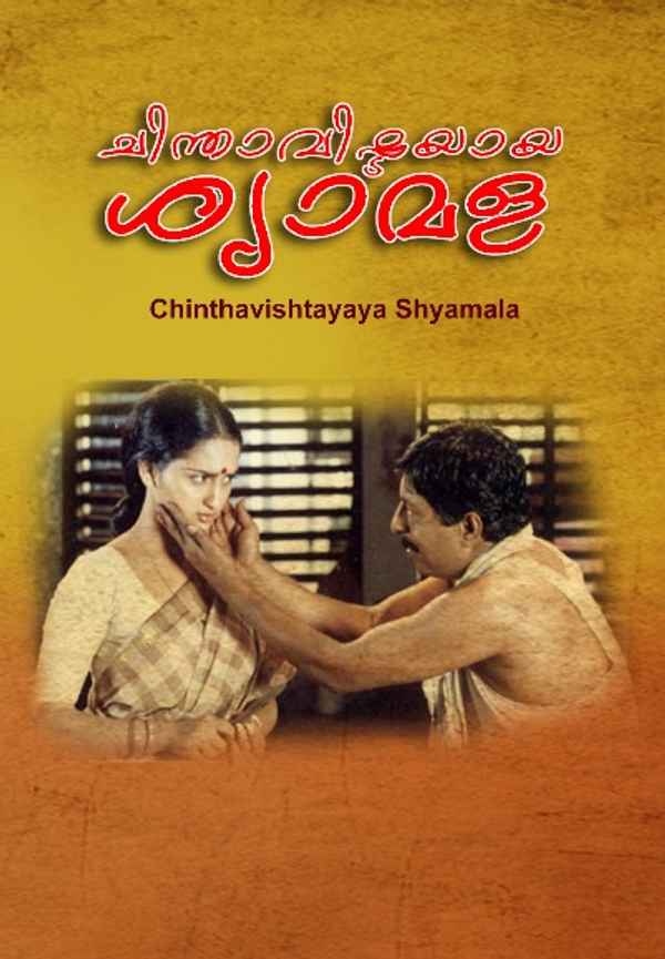 Chinthavishtayaya Shyamala Poster 6