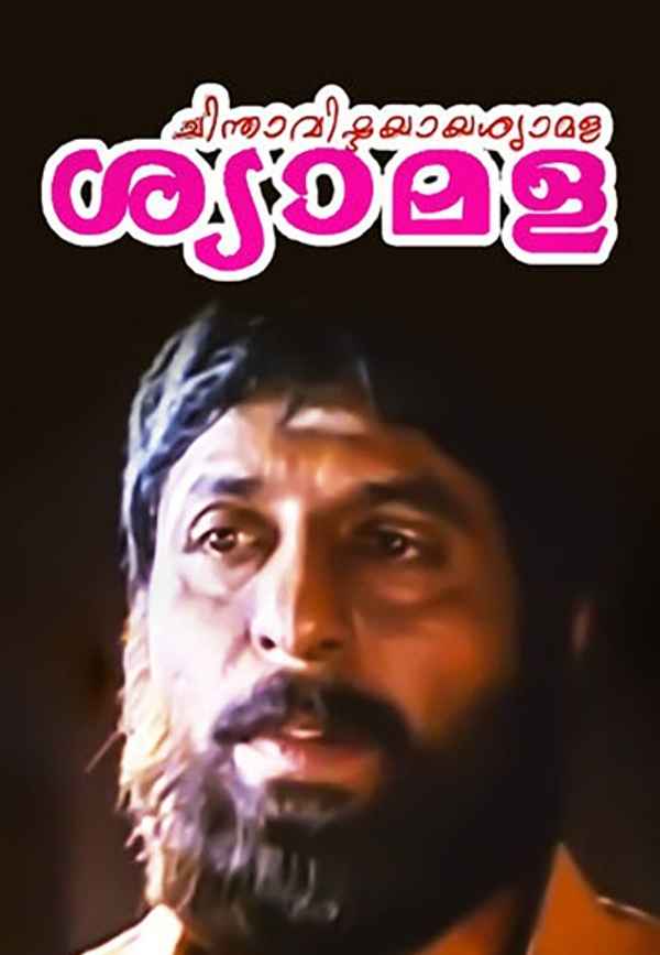 Chinthavishtayaya Shyamala Poster 7
