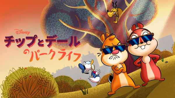 Chip 'n' Dale: Park Life Poster 6