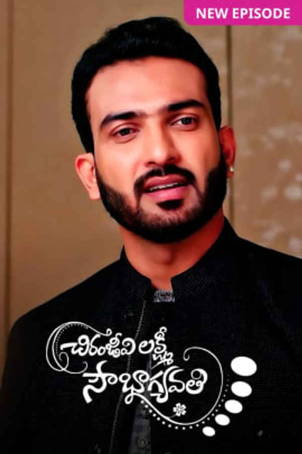 Chiranjeevi Lakshmi Sowbhagyavati Poster 3