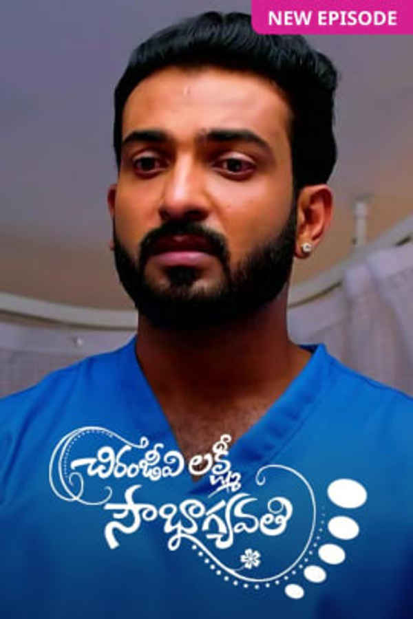 Chiranjeevi Lakshmi Sowbhagyavati Poster 5