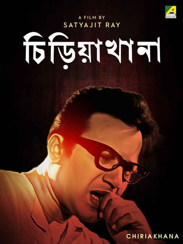Chiriakhana (চিড়িয়াখানা) Poster 3