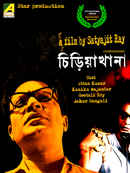 Chiriakhana (চিড়িয়াখানা) Poster 5