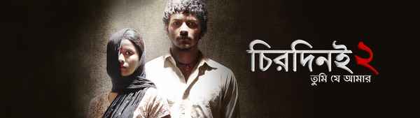 Chirodini Tumi Je Amar: 2 Poster 1