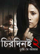 Chirodini Tumi Je Amar: 2 Poster 4