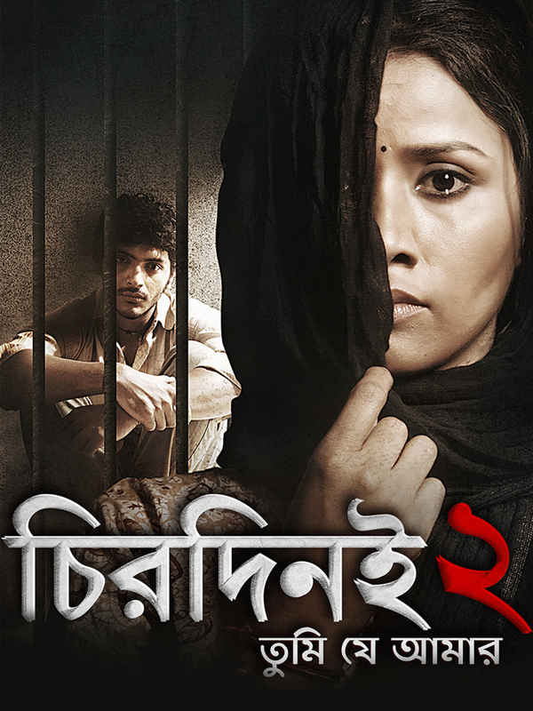 Chirodini Tumi Je Amar: 2 Poster 4