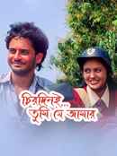 Chirodini… Tumi Je Amar Poster 7