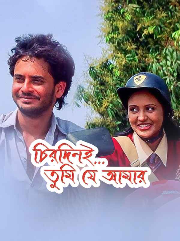 Chirodini… Tumi Je Amar Poster 7