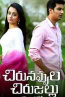 Chirunavvula Chirujallu Poster 3