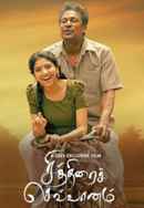 Chithirai Sevvaanam Poster 6