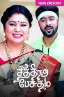 Chithiram Pesuthadi Poster 4