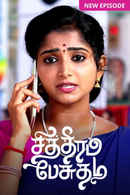 Chithiram Pesuthadi Poster 6