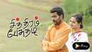 Chithiram Pesuthadi Poster 4