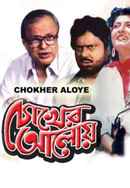 Chokher Aloye Poster 6