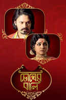Chokher Bali Poster 1