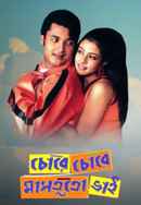 Chore Chore Mastuto Bhai Poster 2