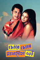 Chore Chore Mastuto Bhai Poster 6