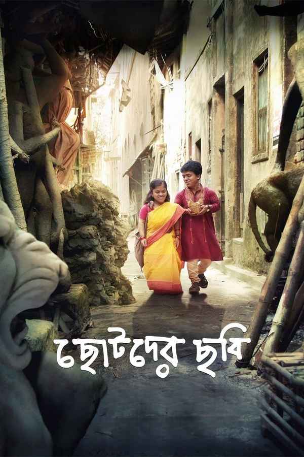 Chotoder Chobi (ছোটদের ছবি) Poster 4