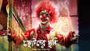 Chotoder Chobi (ছোটদের ছবি) Poster 1