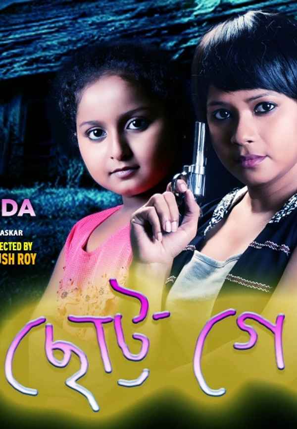 Chotto Goyenda Poster 2