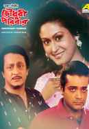 Chowdhury Paribar Poster 5