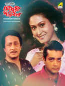 Chowdhury Paribar Poster 1