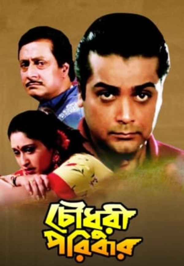 Chowdhury Paribar Poster 7