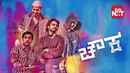 Chowka Poster 5