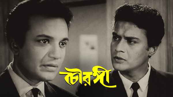 Chowringhee Poster 1