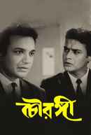 Chowringhee Poster 3