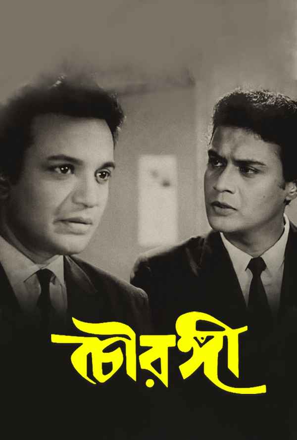 Chowringhee Poster 3