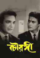 Chowringhee Poster 6