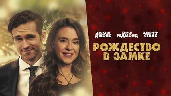 Christmas at the Chateau Poster 1