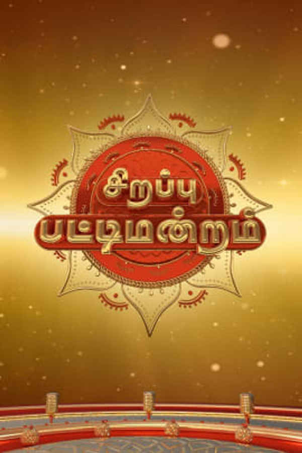 Christmas Sirappu Pattimandram Poster 2