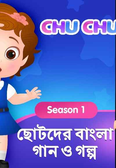 ChuChu TV Bengali Nursery Rhymes and Stories