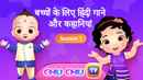 ChuChu TV Hindi Nursery Rhymes and Stories Poster 3