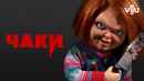 Chucky Poster 4