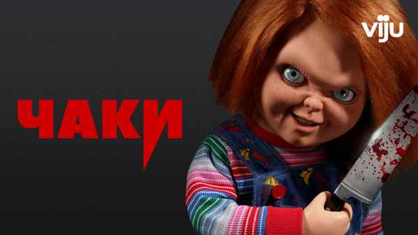 Chucky Poster 4