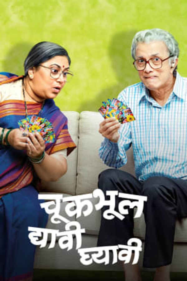 Chuk Bhul Dyavi Ghyavi TV Series (चूक भूल द्यावी घ्यावी) Poster 3